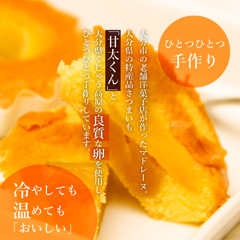 甘太くんマドレーヌ 30個セット