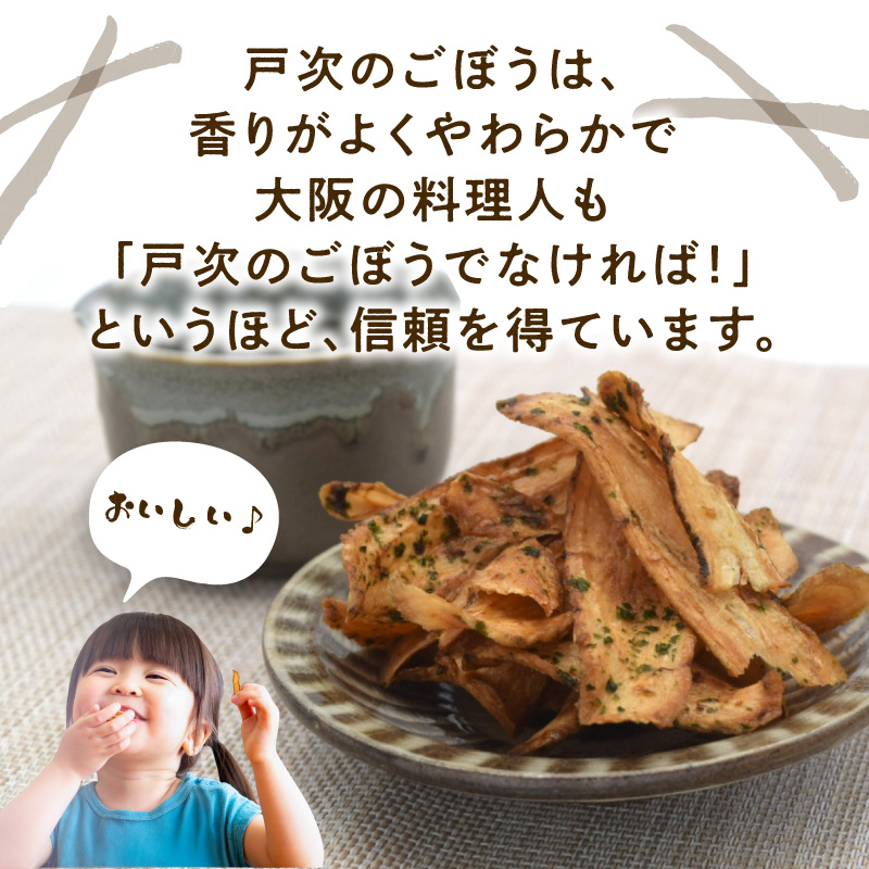 手づくり パリパリごんぼ 4袋