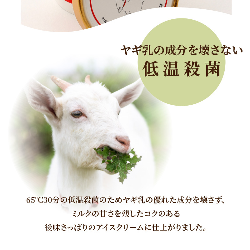 ヤギミルクアイスクリーム8個セット