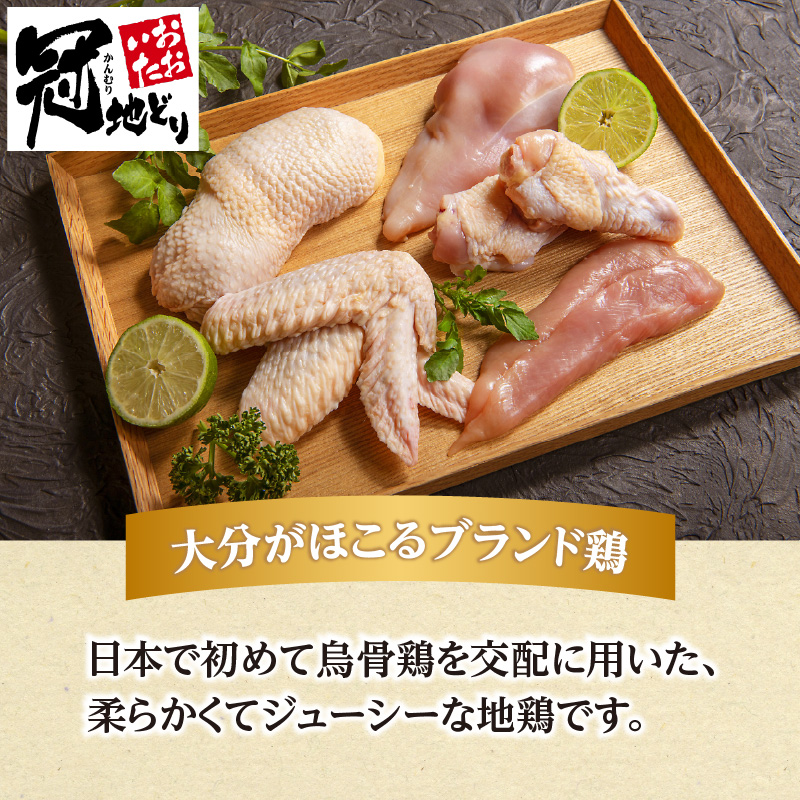 絶品！おおいた冠地どりまん