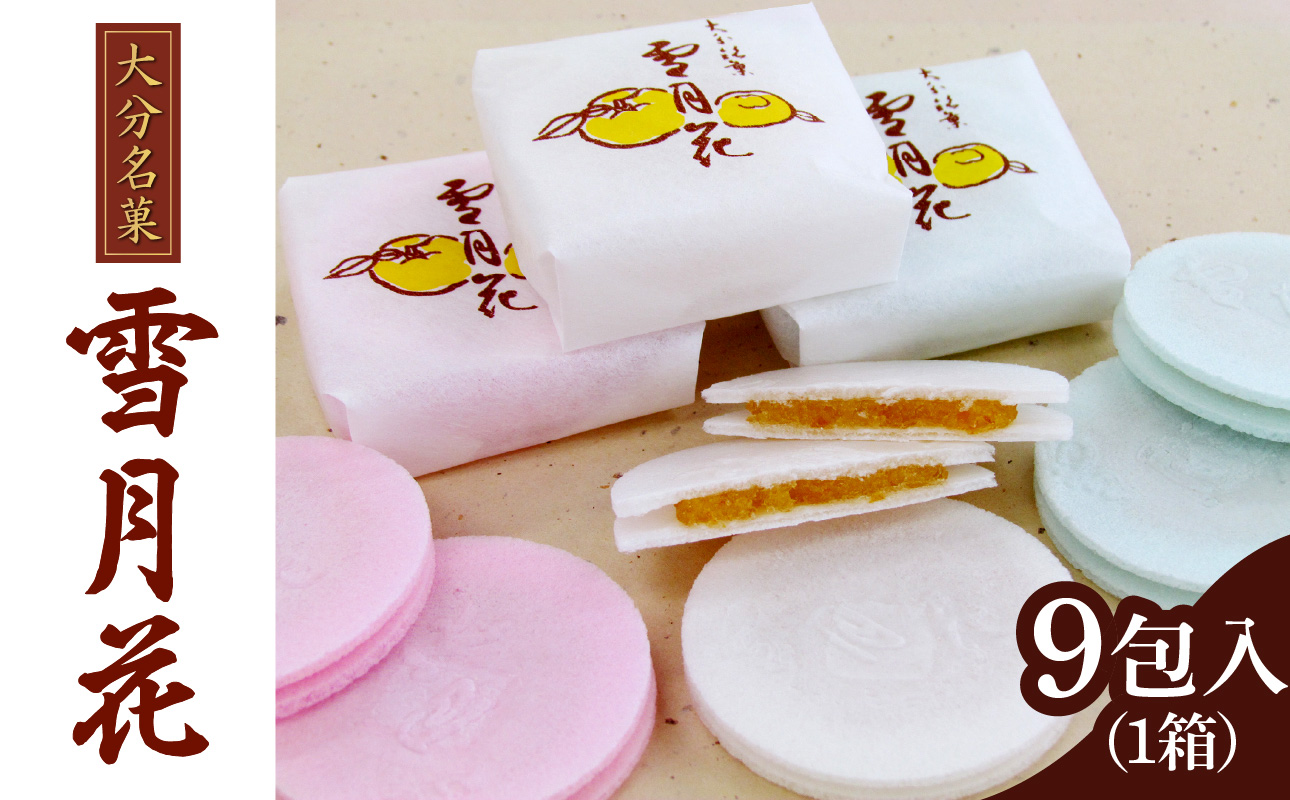 雪月花9包入