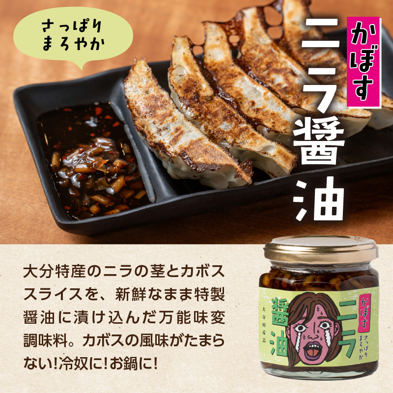 おおいた名産シリーズ ニラ醤油3種4本セット