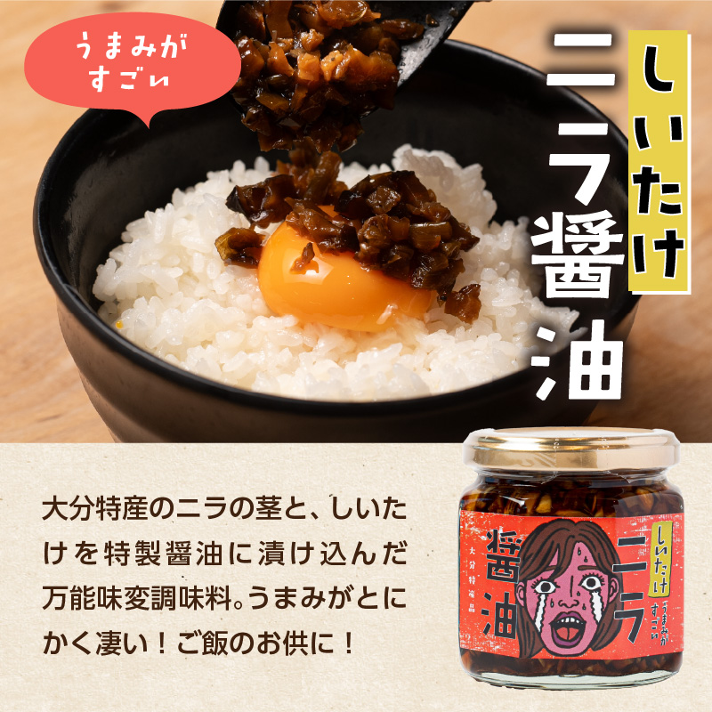おおいた名産シリーズ ニラ醤油3種4本セット