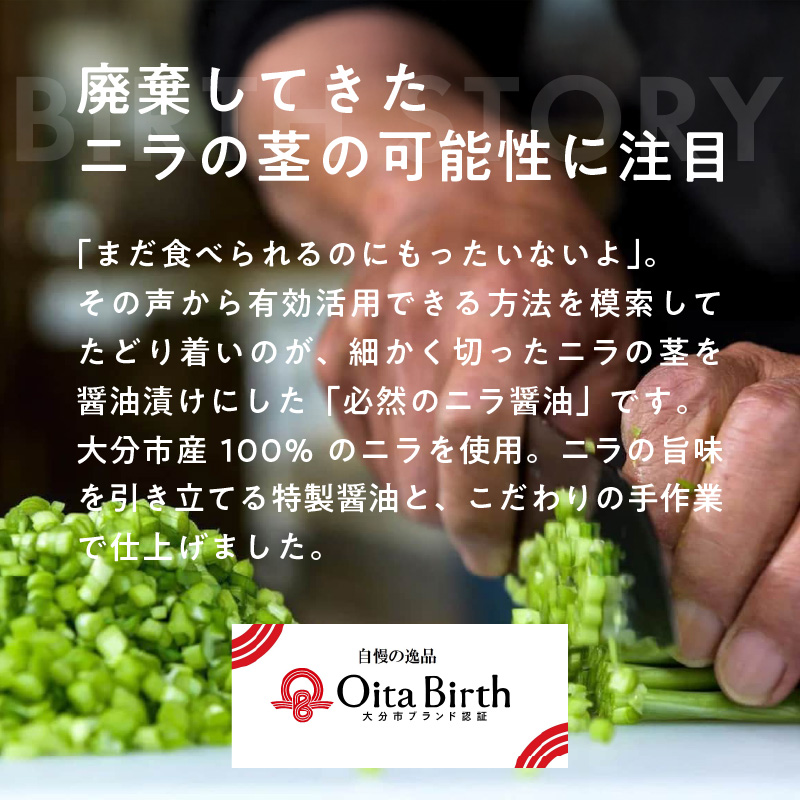 おおいた名産シリーズ ニラ醤油3種4本セット