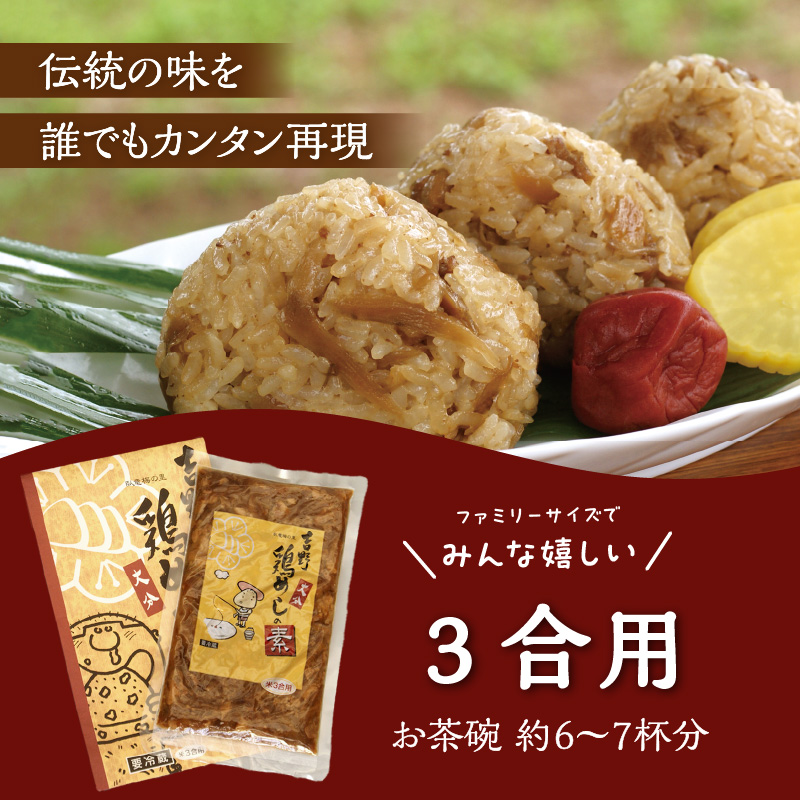 吉野鶏めしの素　300g（3合用）10袋セット