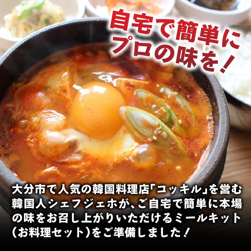 ジェホのスンドゥブチゲセット