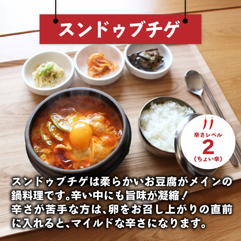 ジェホのスンドゥブチゲセット