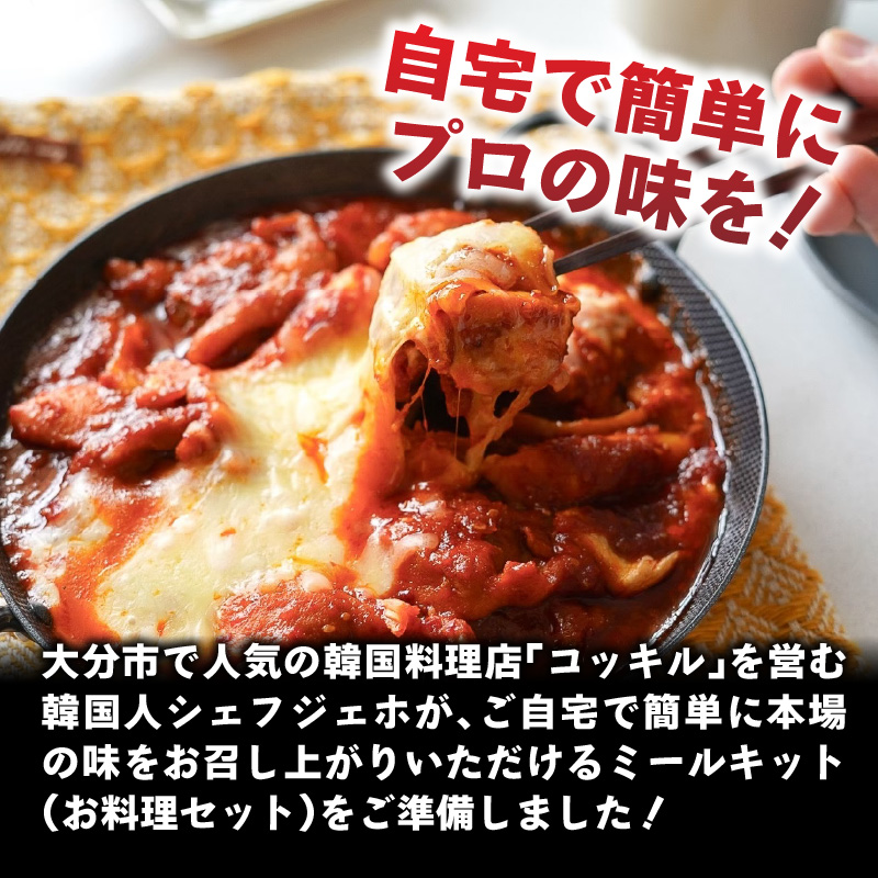 ジェホのチーズタッカルビセット