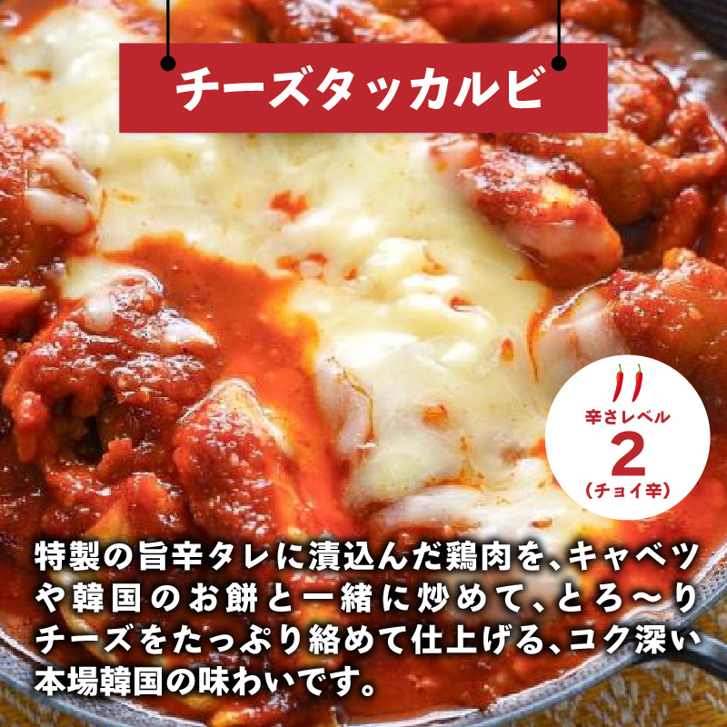 ジェホのチーズタッカルビセット