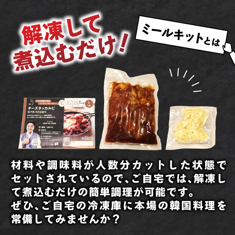 ジェホのチーズタッカルビセット
