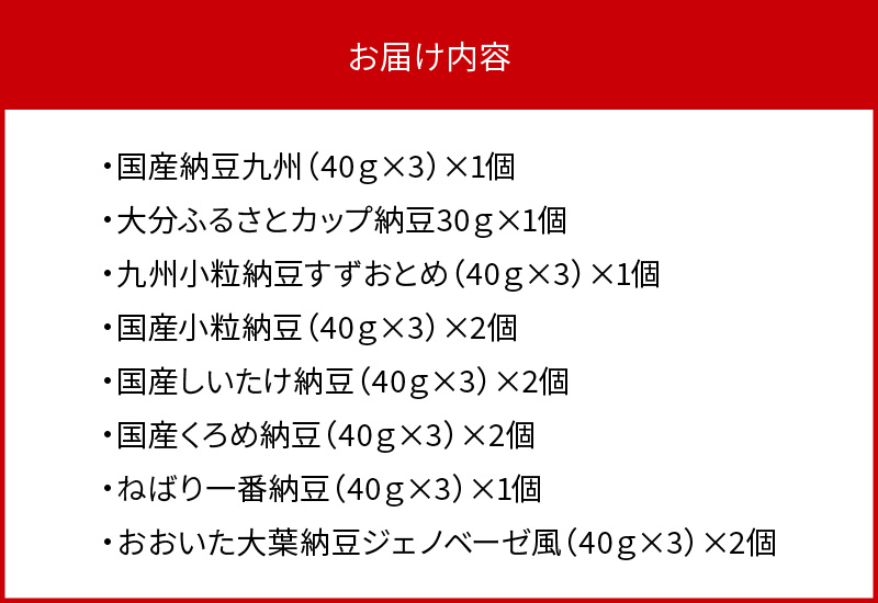 大分のふるさと納豆　全国納豆鑑評会受賞セット