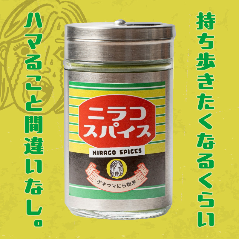 丸ごとニラのニラコスパイス