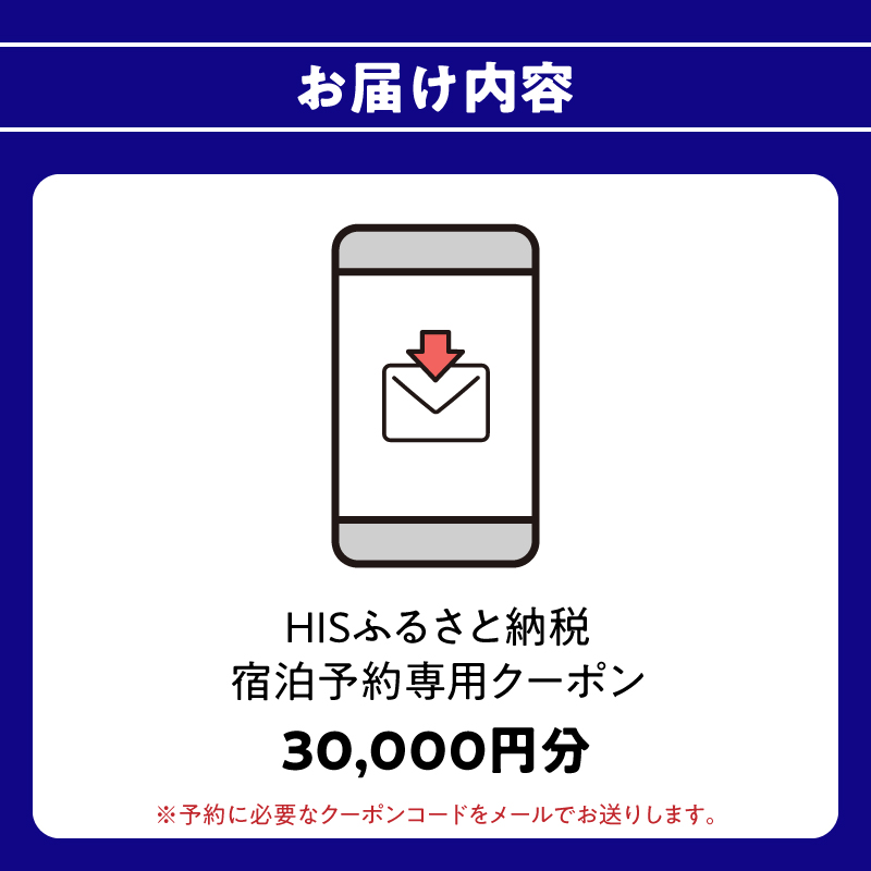HIS縺オ繧九&縺ィ邏咲ィ主ョソ豕贋コ育エ蟆ら畑繧ッ繝シ繝昴Φシ亥、ァ蛻逵悟、ァ蛻蟶ゑシ30,000蜀蛻