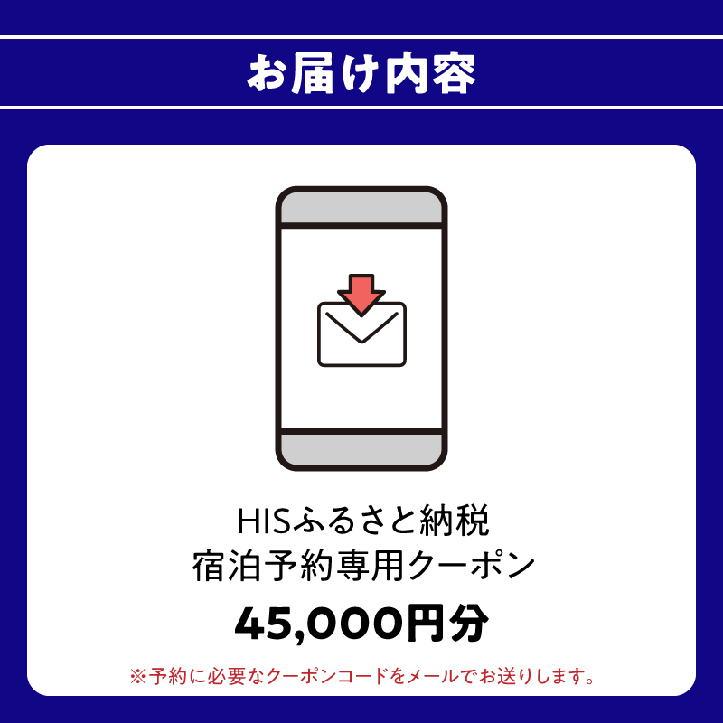 HISãµãããšçŽçšå®¿æ³äºçŽå°çšã¯ãŒãã³ïŒå€§åç倧ååžïŒ45,000åå