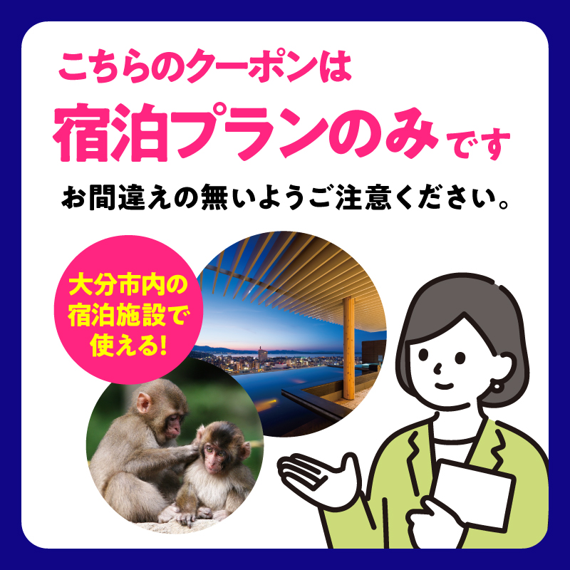 HISふるさと納税宿泊予約専用クーポン（大分県大分市）60,000円分