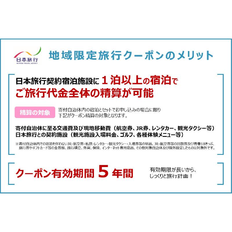 大分県大分市 日本旅行 地域限定旅行クーポン 【90,000円分】