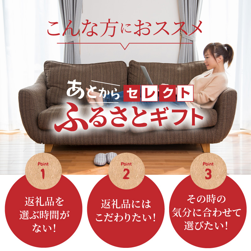 あとからセレクト【ふるさとギフト】２０万円