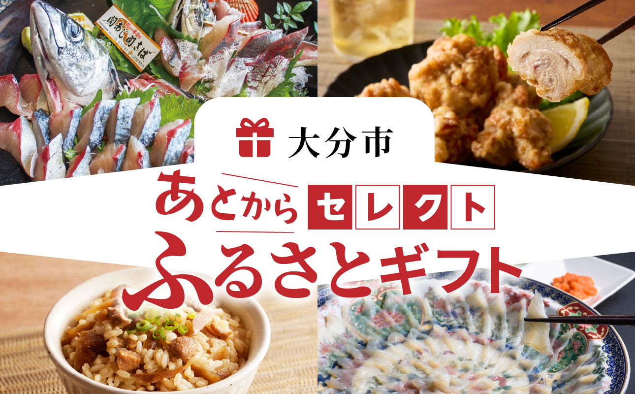 あとからセレクト【ふるさとギフト】２０万円