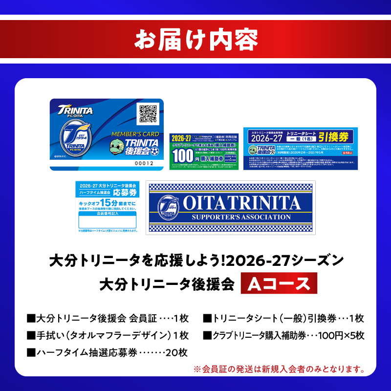 倧åããªããŒã¿ãå¿æŽãããïŒ2026-2027ã·ãŒãºã³ 倧åããªããŒã¿åŸæŽäŒ Aã³ãŒã¹