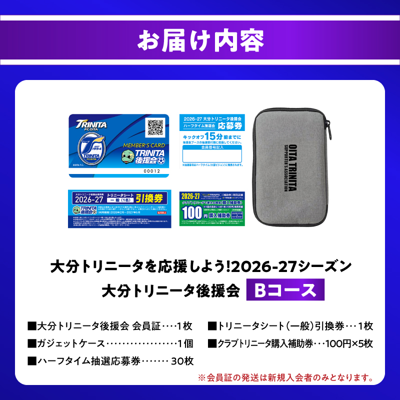 倧åããªããŒã¿ãå¿æŽãããïŒ2026-2027ã·ãŒãºã³ 倧åããªããŒã¿åŸæŽäŒ Bã³ãŒã¹