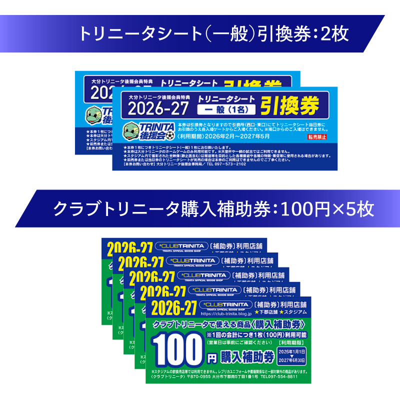 大分トリニータを応援しよう！2026-2027シーズン 大分トリニータ後援会 Cコース