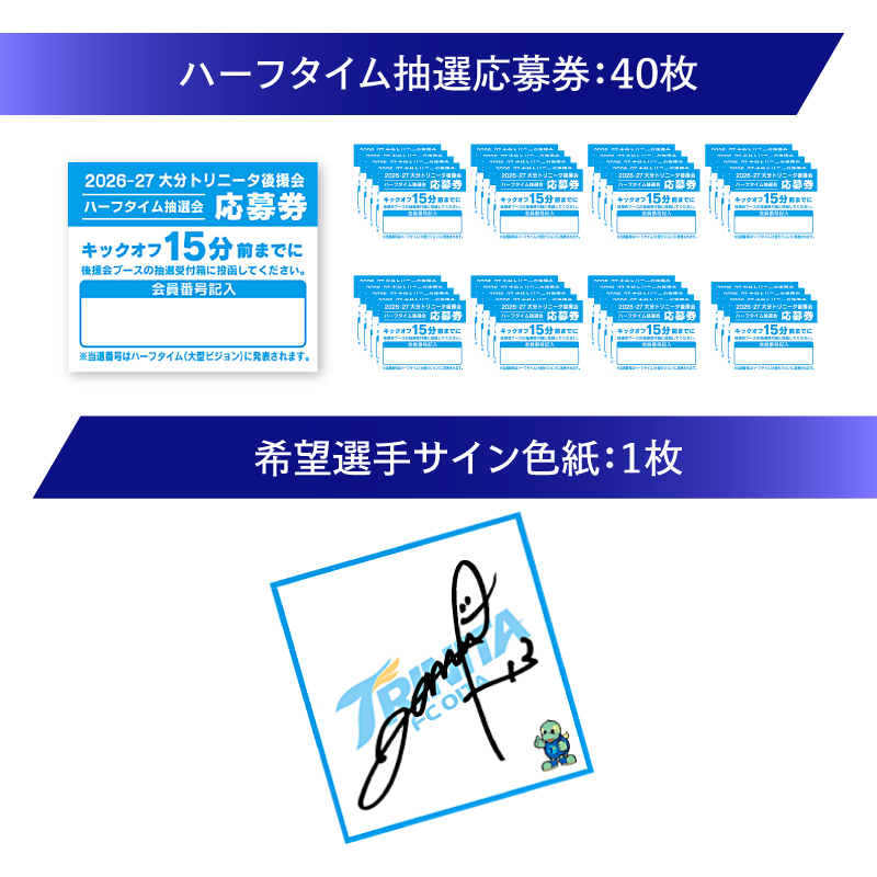 大分トリニータを応援しよう！2026-2027シーズン 大分トリニータ後援会 Cコース