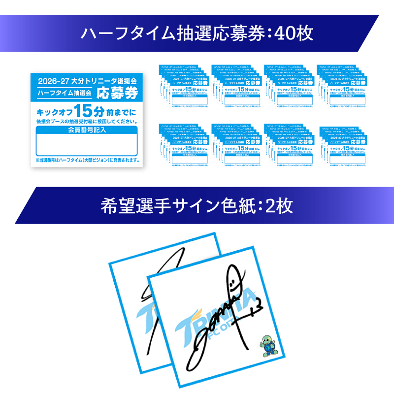 大分トリニータを応援しよう！2026-2027シーズン 大分トリニータ後援会 Dコース