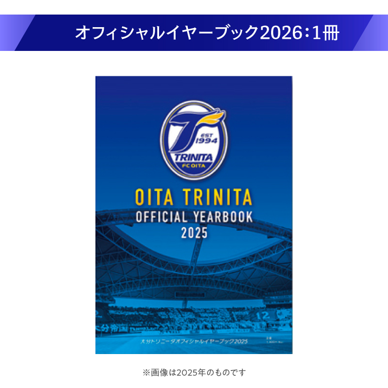 大分トリニータを応援しよう！2026-2027シーズン 大分トリニータ後援会 Dコース
