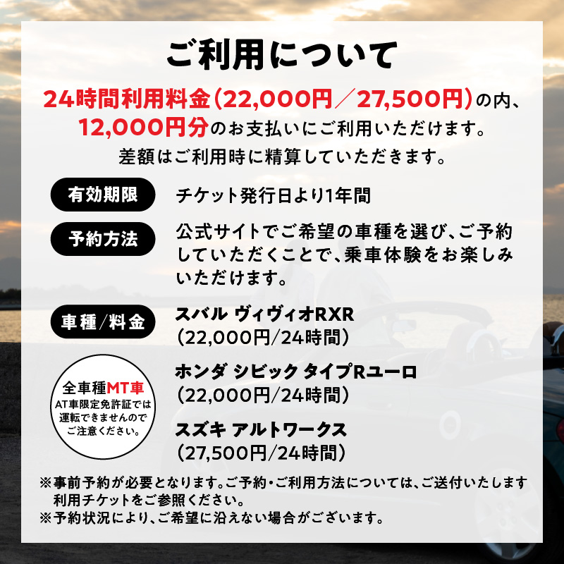 【スポーツカーでおおいたを走ろう！】スポーツカー乗車体験利用券 12,000円分チケット≪フジマックスJDMカーレンタルで使える利用券≫