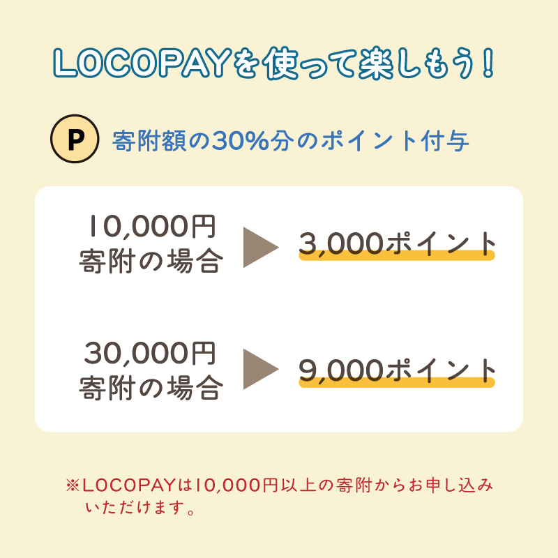 LOCOPAYデジタルポイント【3,000ポイント】