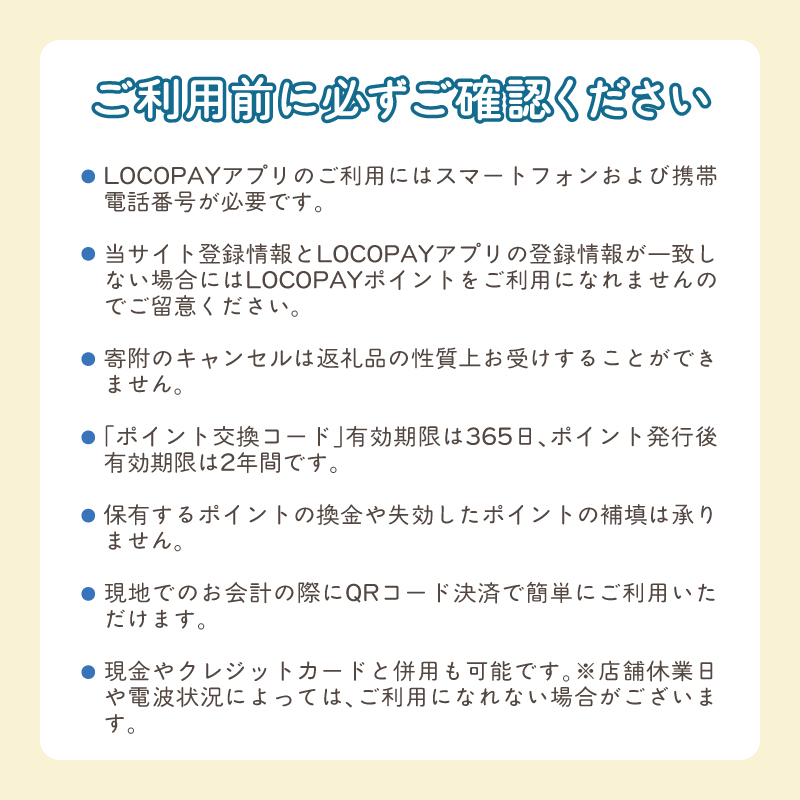 LOCOPAYデジタルポイント【15,000ポイント】