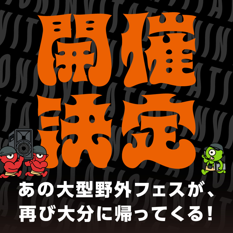 ã4æ25æ¥ïŒåïŒ1æ¥åžã倧åéå€é³æ¥œãã§ã¹ããžãŽããã¯2026ããã±ãã