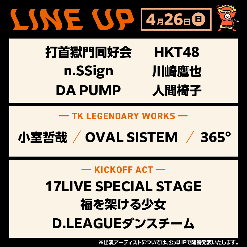 【4月26日（日）1日券】大型野外音楽フェス「ジゴロック2026」チケット