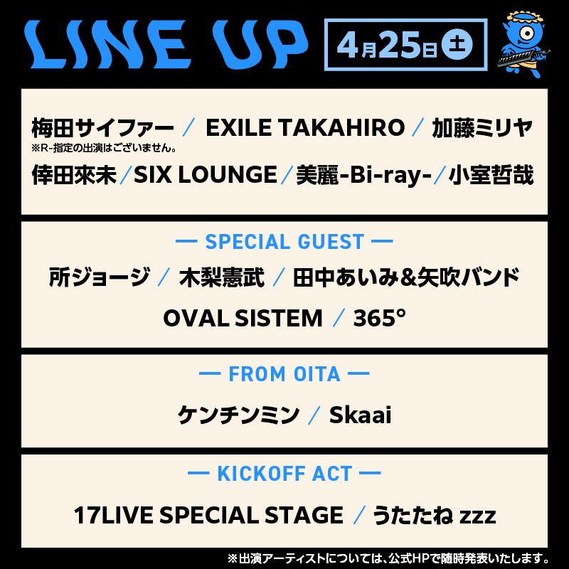 【4月25日（土）極楽チケット（VIP）1日券】大型野外音楽フェス「ジゴロック2026」チケット