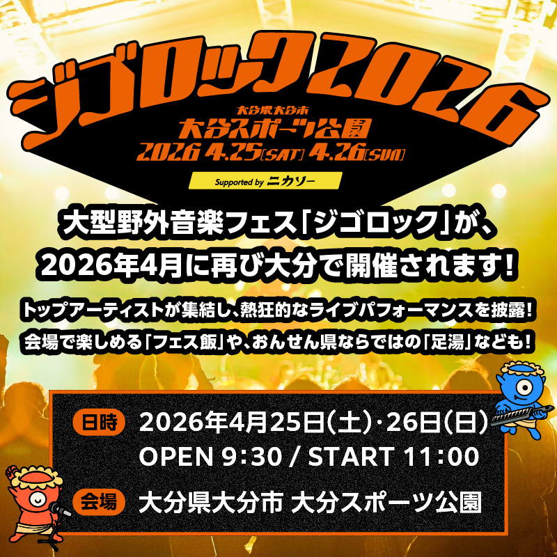 縲4譛26譌・シ域律シ画・オ讌ス繝√こ繝繝茨シVIPシ1譌・蛻ク縲大、ァ蝙矩主、夜浹讌ス繝輔ぉ繧ケ縲後ず繧エ繝ュ繝繧ッ2026縲阪メ繧ア繝繝
