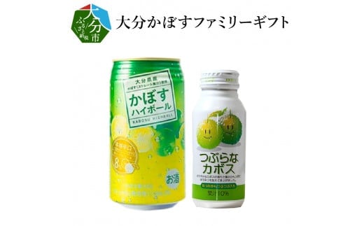 大分かぼすファミリーギフト