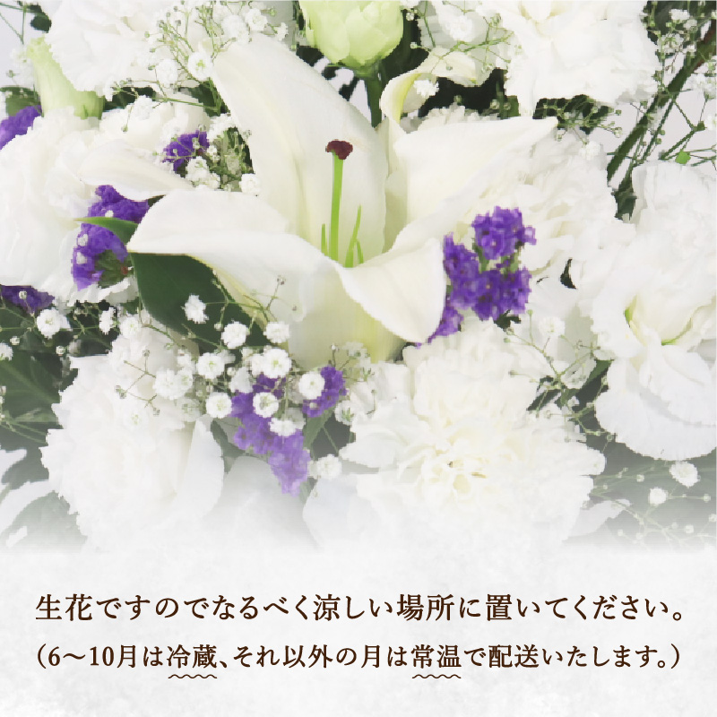 お供えのお花 フラワーアレンジメント 生花 仏壇 お供え お悔み 法要 四十九日