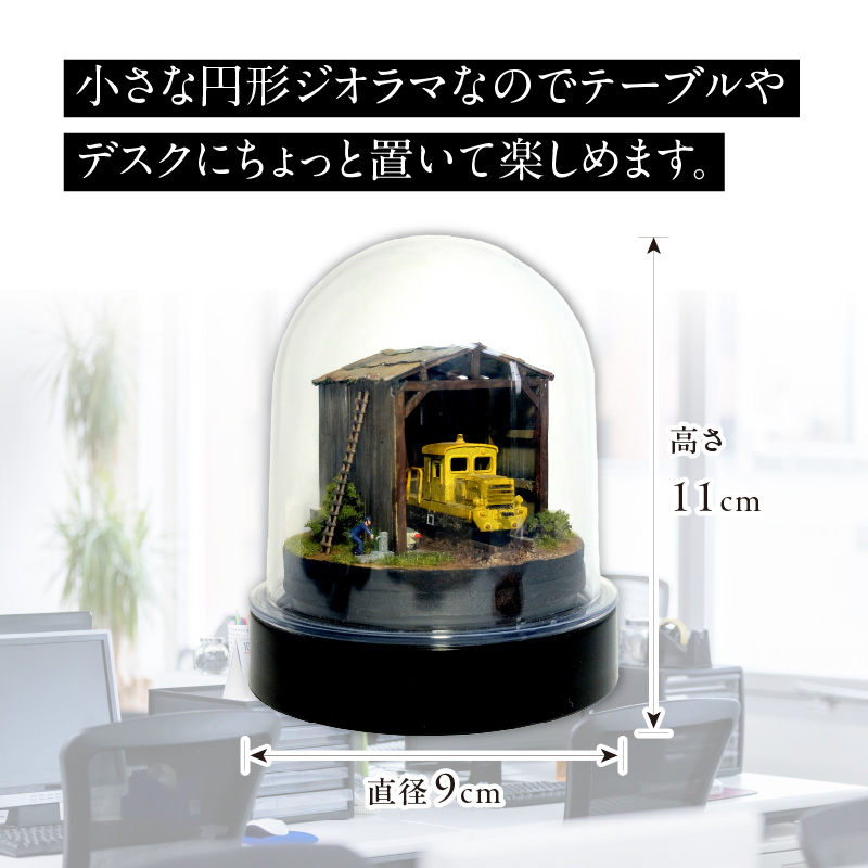 Nゲージ鉄道模型ディスプレイジオラマ 【ミニミニ車両基地】