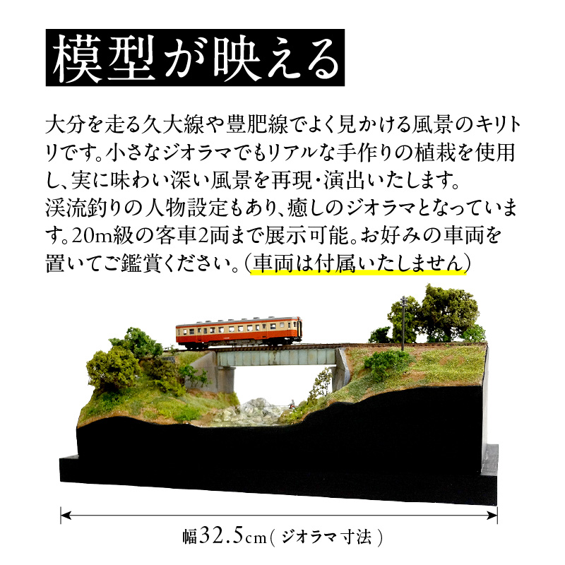Nゲージ鉄道模型ディスプレイジオラマ 【橋梁ジオラマ】