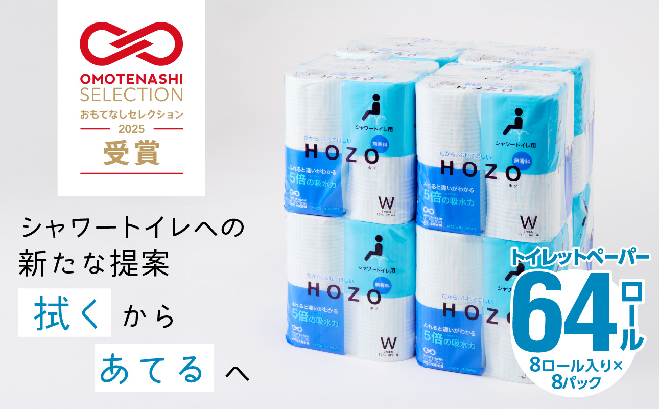 ãã€ã¬ããããŒããŒãHOZOïŒ8ããŒã«Ã8ããã¯ïŒ