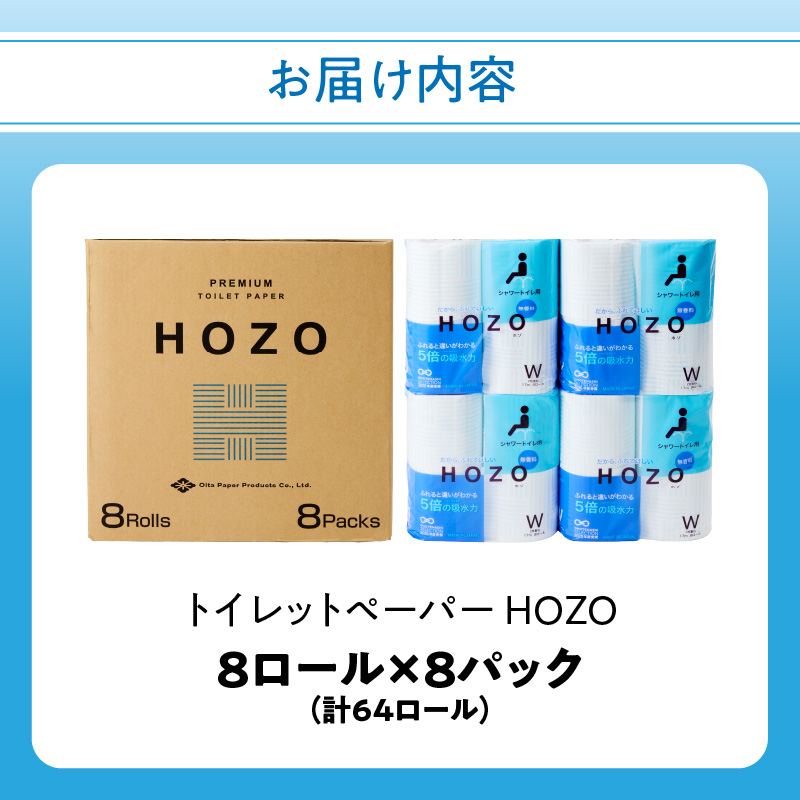 ãã€ã¬ããããŒããŒãHOZOïŒ8ããŒã«Ã8ããã¯ïŒ