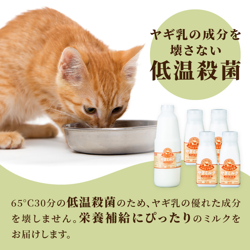 ペット用ヤギミルク（冷凍） 900ml×1本、200ml×4本