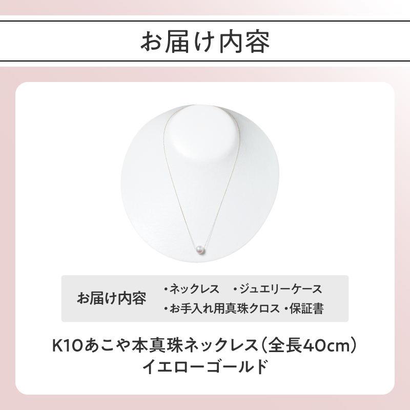 K10あこや本真珠ネックレス 真珠8.0mm イエローゴールド 全長40cm