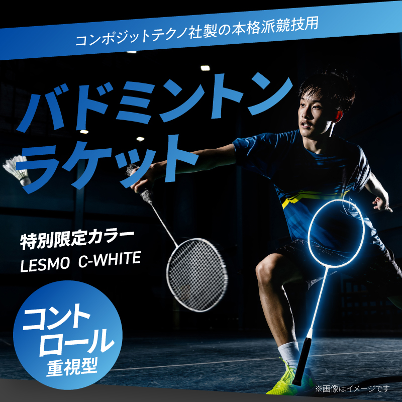 バドミントンラケット C-WHITE（シーホワイト）