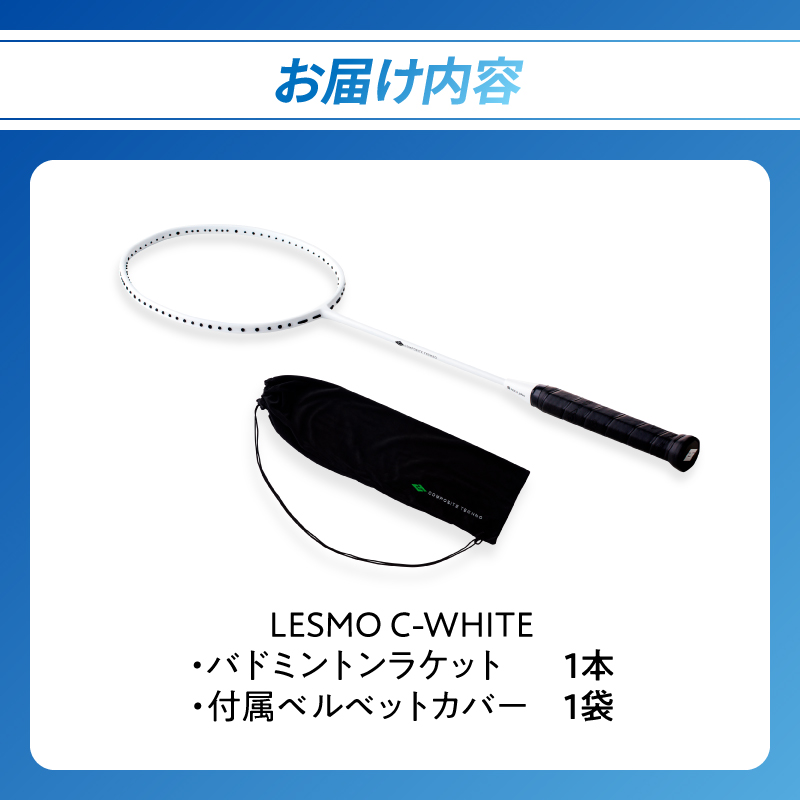 バドミントンラケット C-WHITE（シーホワイト）