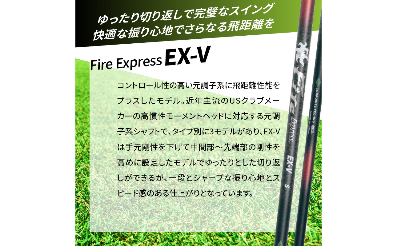 ãŽã«ãã¯ã©ããã©ã€ããŒçšã·ã£ãããFire Express EX-V