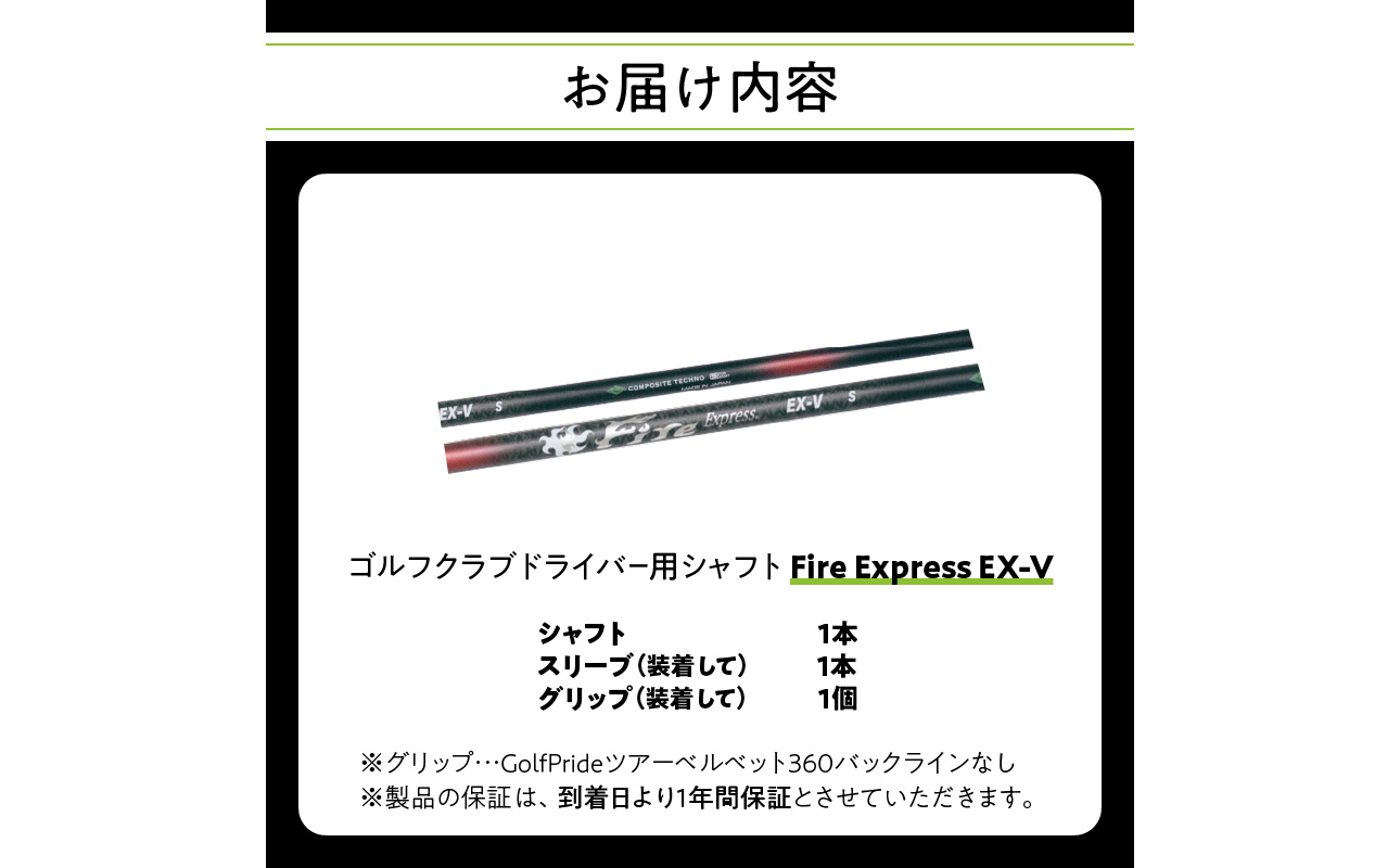 ãŽã«ãã¯ã©ããã©ã€ããŒçšã·ã£ãããFire Express EX-V