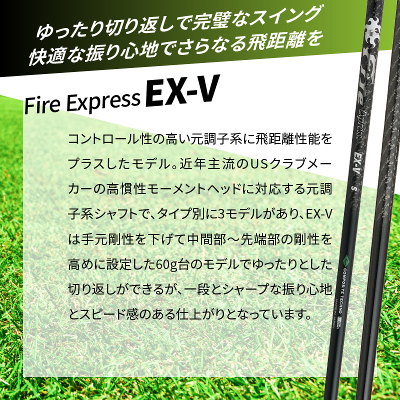 ãŽã«ãã¯ã©ããã©ã€ããŒçšã·ã£ãããFire Express EX-V