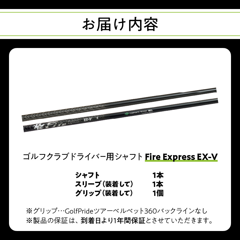 ãŽã«ãã¯ã©ããã©ã€ããŒçšã·ã£ãããFire Express EX-V