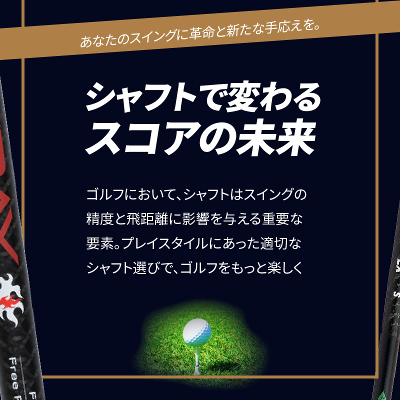 ゴルフクラブドライバー用シャフト Fire Express EX-CR